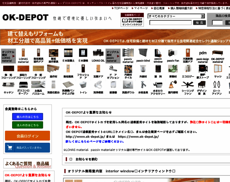 Ok-depot.jp thumbnail