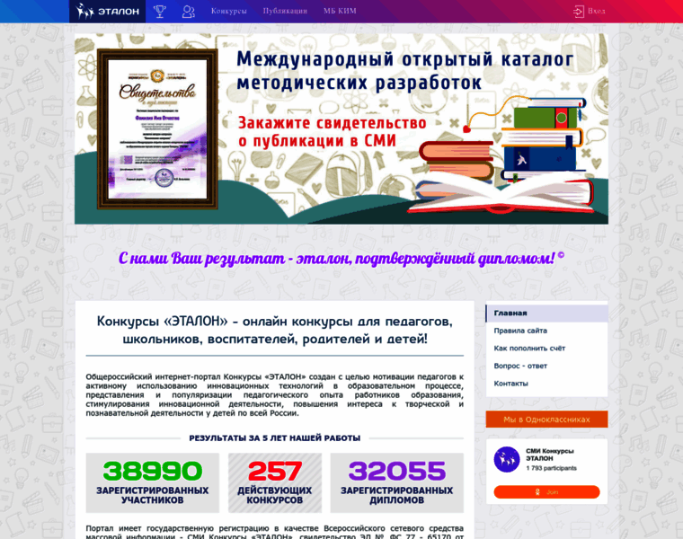 Ok-etalon.ru thumbnail Ok-etalon.ru thumbnail