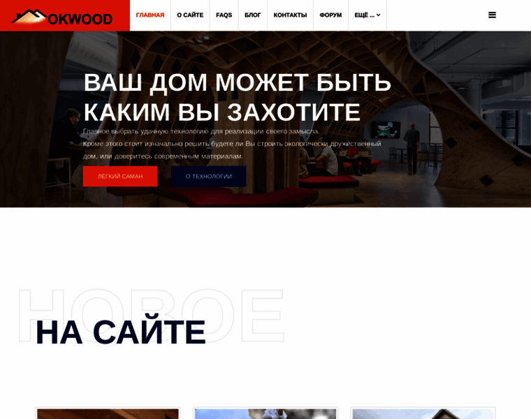 Ok-wood.com.ua thumbnail