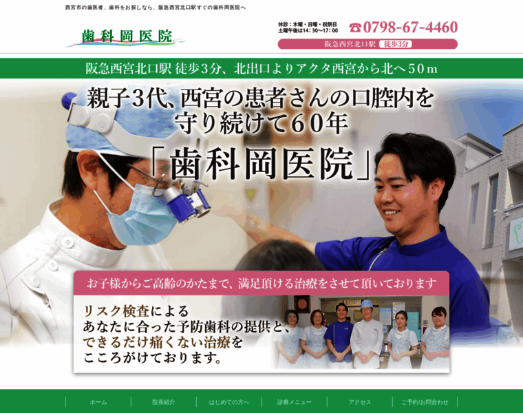 Oka-dental.jp thumbnail