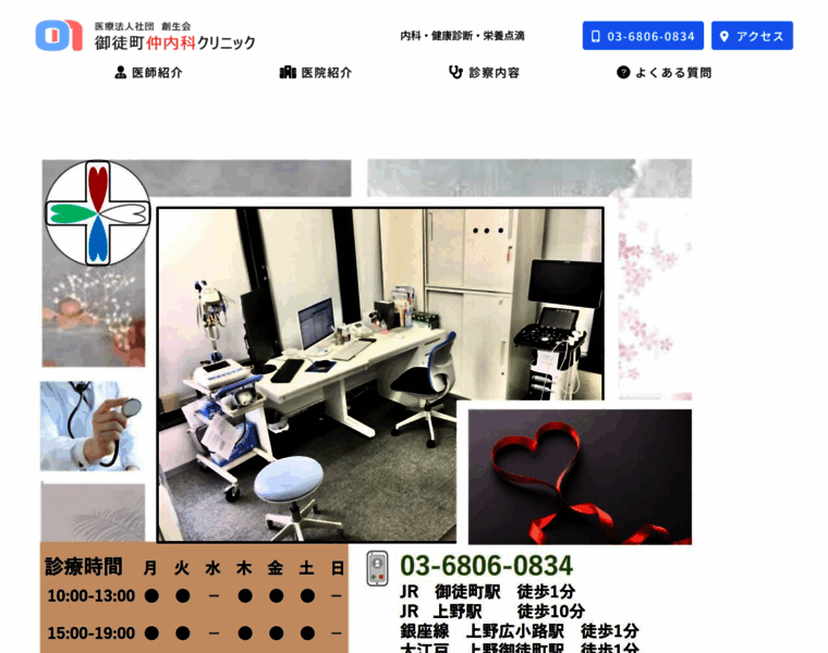 Okachimachi-naka-clinic.jp thumbnail