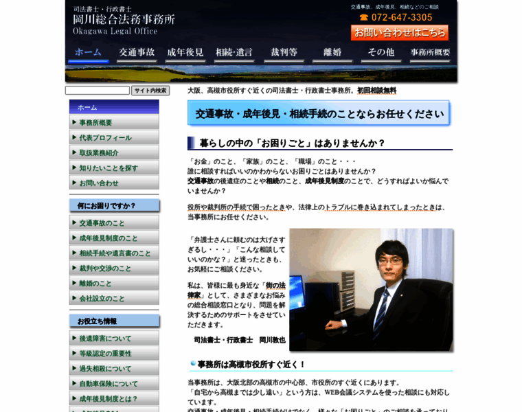 Okagawa-office.com thumbnail