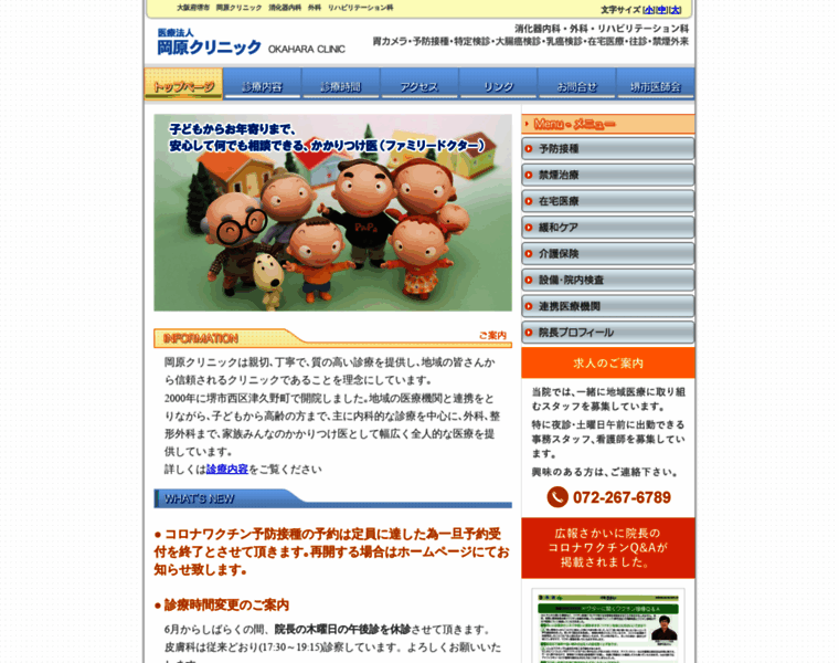 Okahara-clinic.or.jp thumbnail