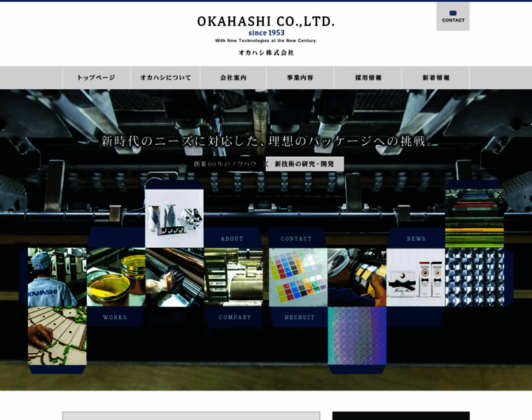 Okahashi-co.co.jp thumbnail