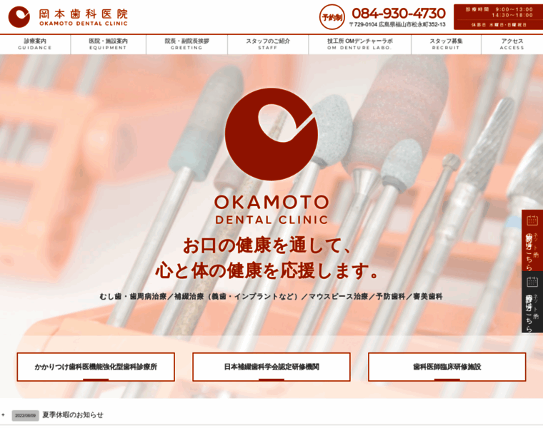 Okamoto-dent.com thumbnail