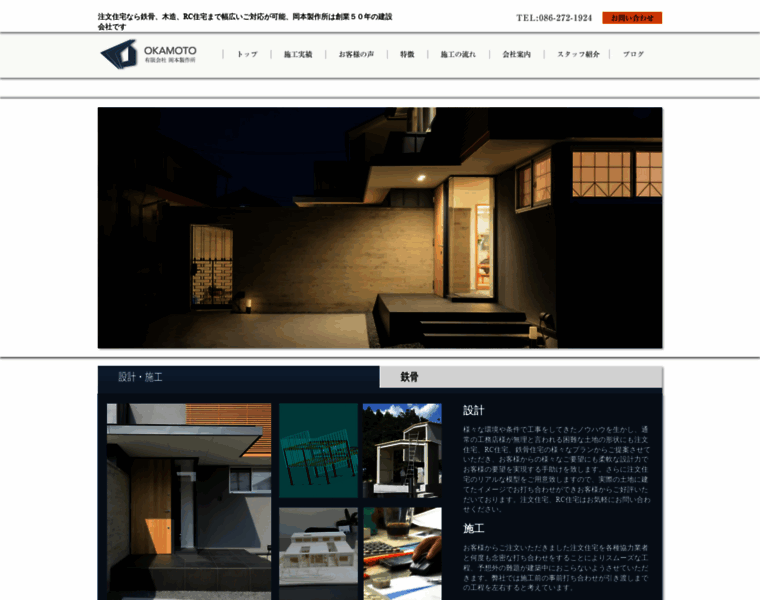 Okamoto-web.net thumbnail