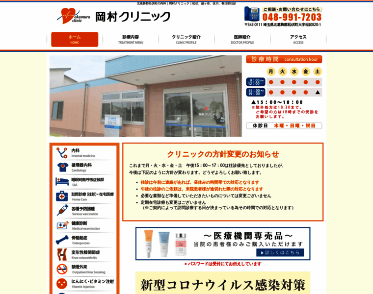 Okamura-clinic.net thumbnail