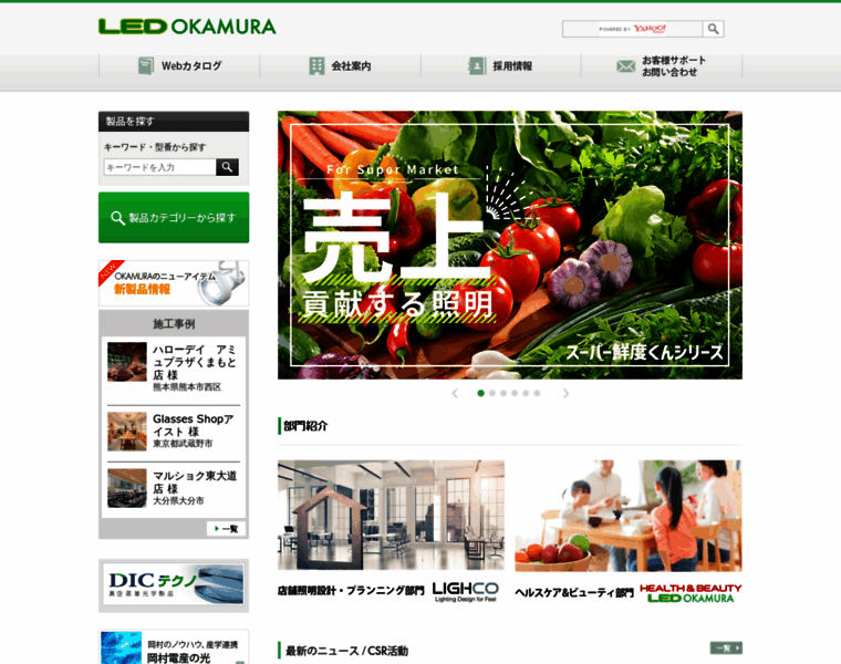 Okamura-densan.co.jp thumbnail