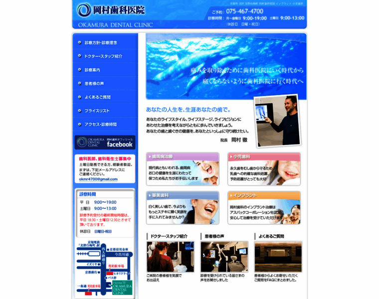 Okamura-dentalclinic.net thumbnail