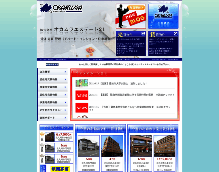 Okamura-estate21.jp thumbnail