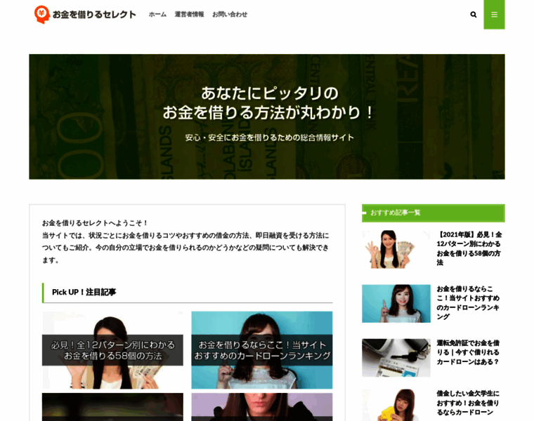 Okanekariru-select.com thumbnail