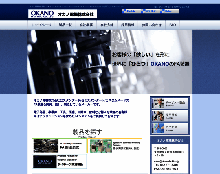 Okano-denki.co.jp thumbnail