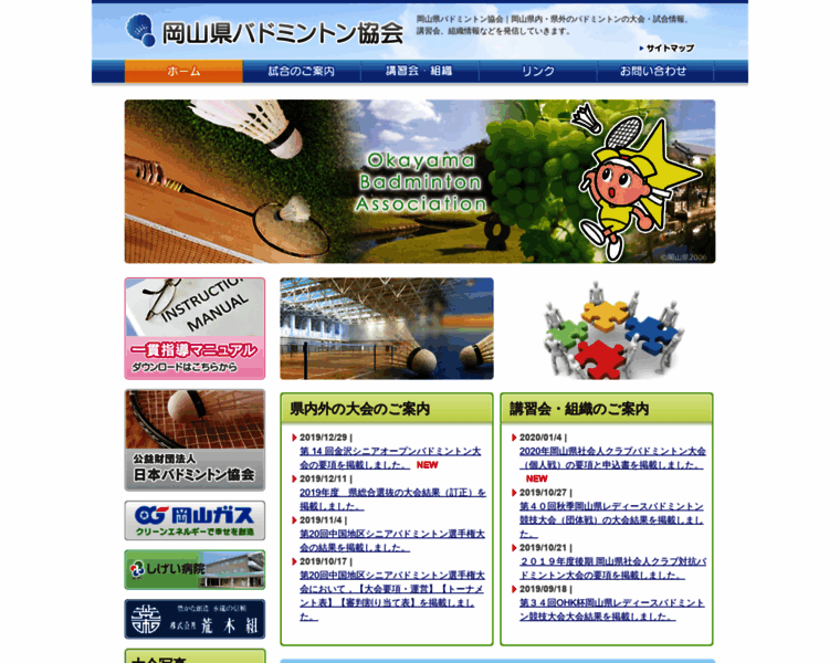 Okayama-badminton.com thumbnail