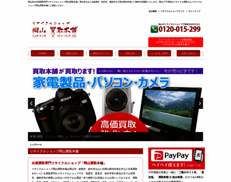 Okayama-caitori.net thumbnail