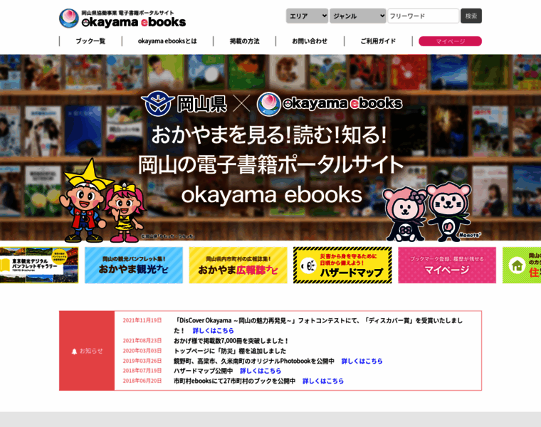 Okayama-ebooks.jp thumbnail