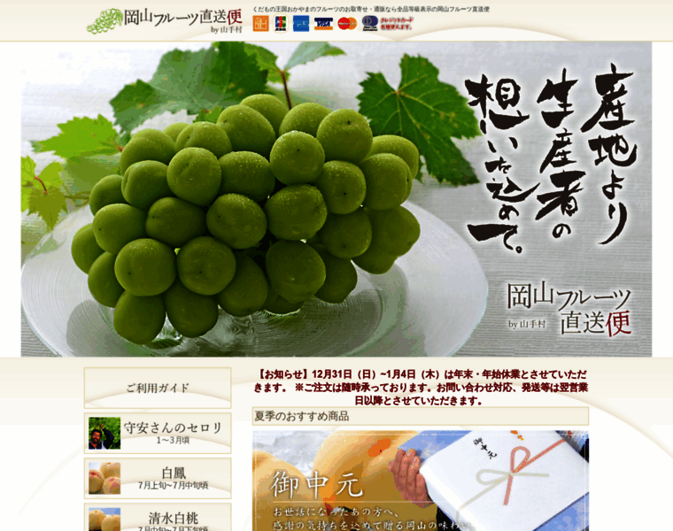 Okayama-fruits.com thumbnail