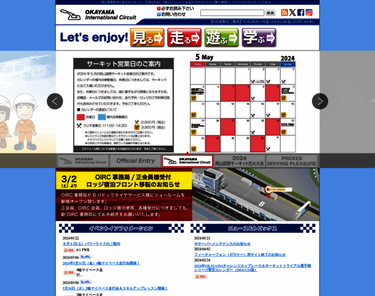 Okayama-international-circuit.jp thumbnail