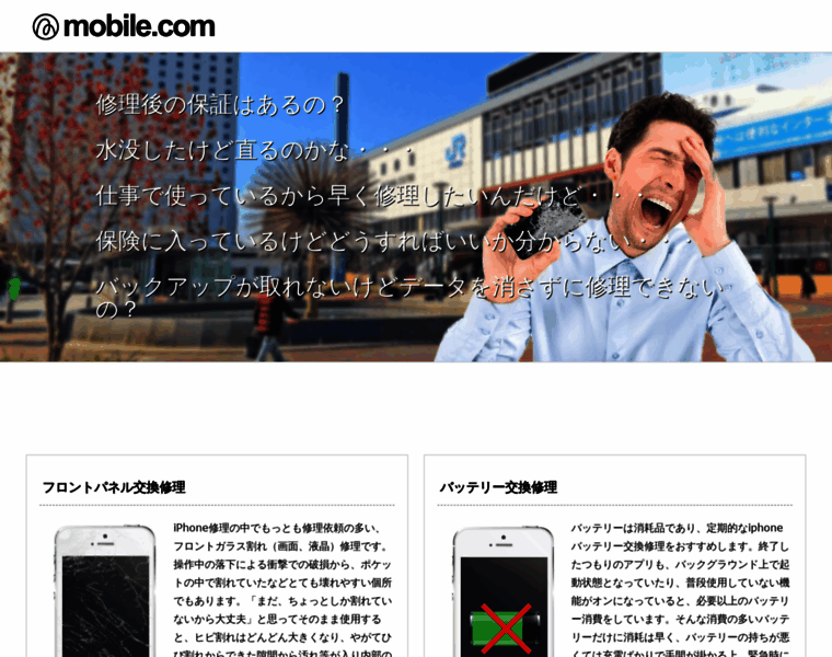 Okayama-iphone-repair.com thumbnail