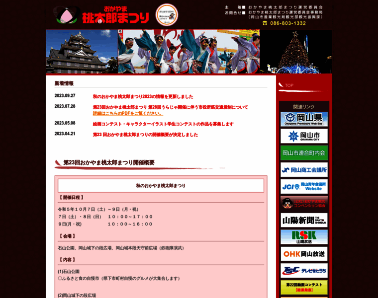 Okayama-momotaro-fes.jp thumbnail Okayama-momotaro-fes.jp thumbnail