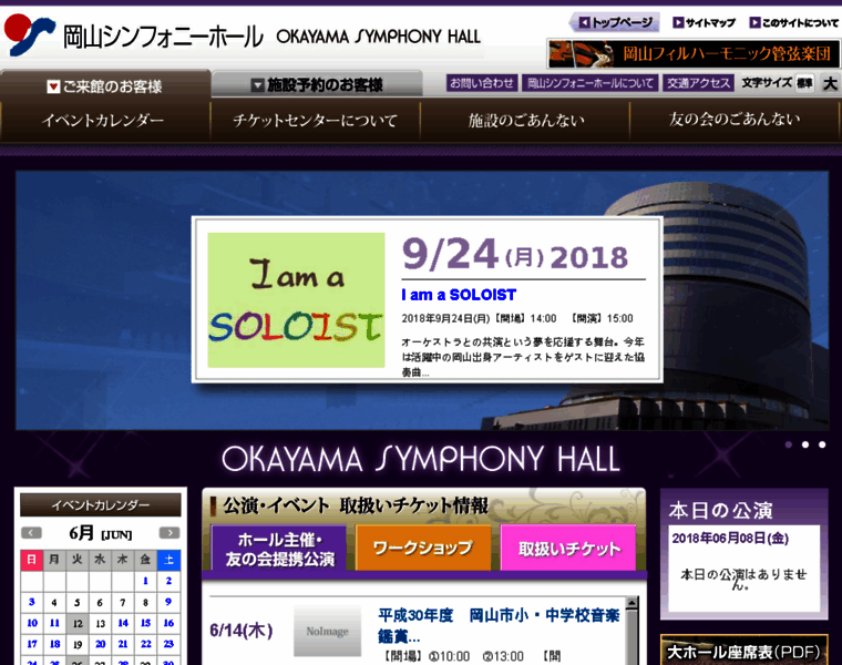 Okayama-symphonyhall.or.jp thumbnail