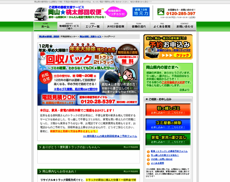 Okayama53.com thumbnail