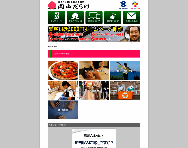 Okayamadarake.net thumbnail