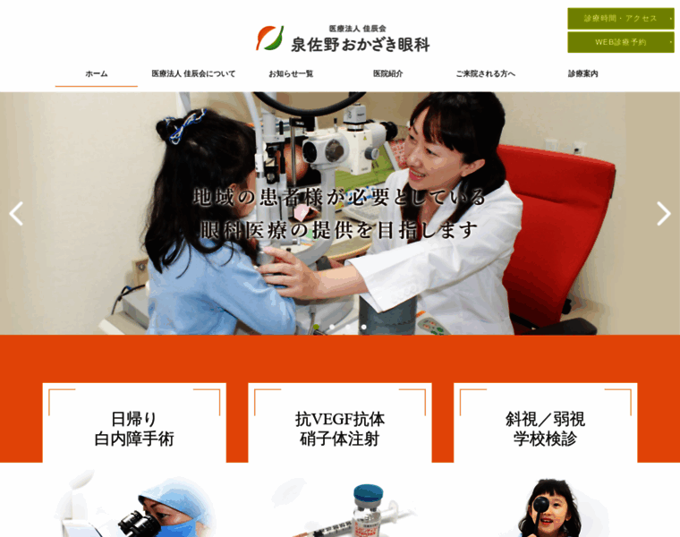 Okazaki-eye-clinic.net thumbnail