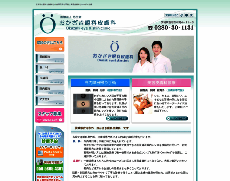 Okazaki-eyeskin-clinic.com thumbnail
