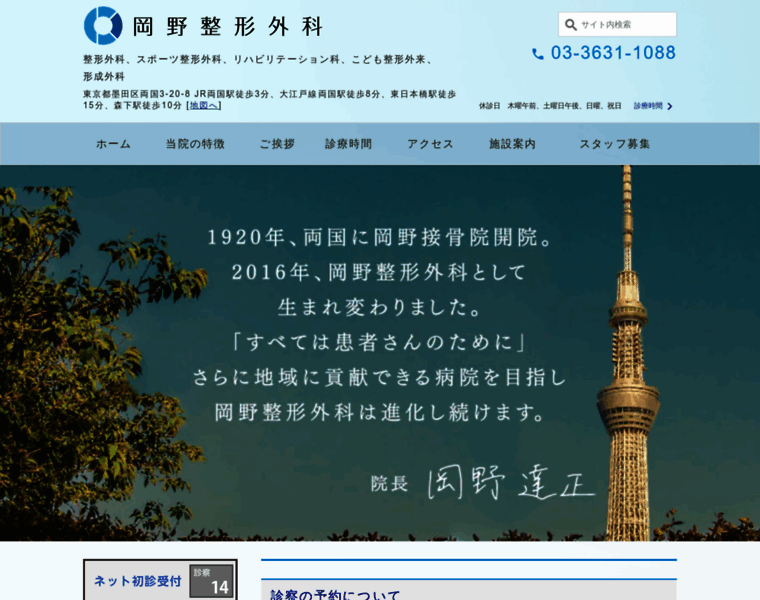 Okclinic.tokyo thumbnail