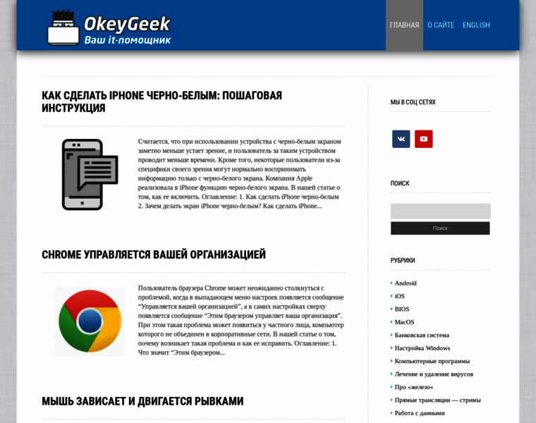 Okeygeek.ru thumbnail