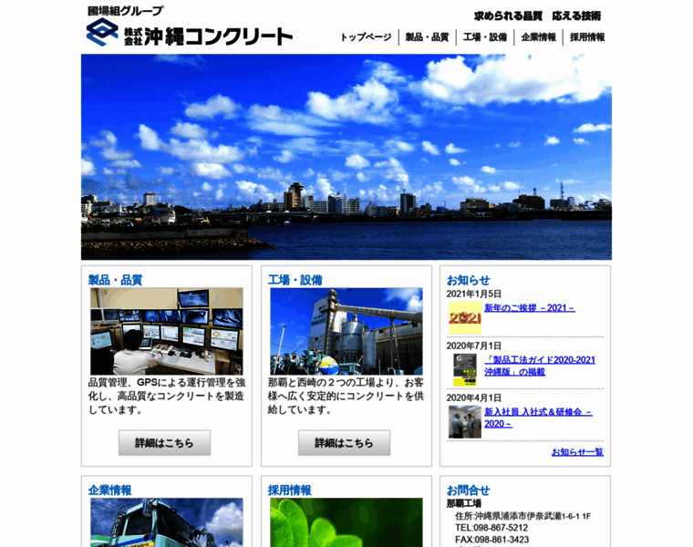 Oki-concrete.co.jp thumbnail