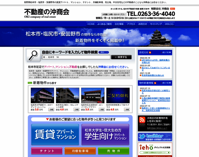 Oki-fudousan.co.jp thumbnail
