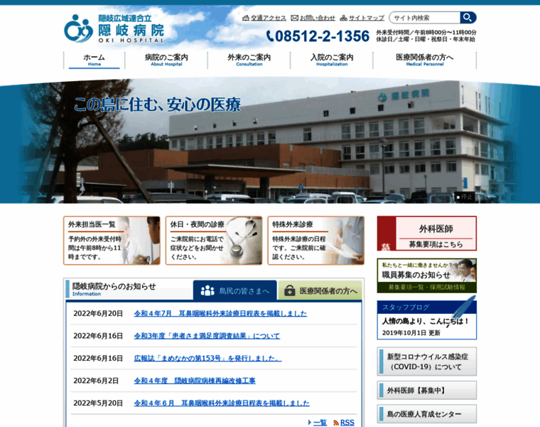 Oki-hospital.com thumbnail