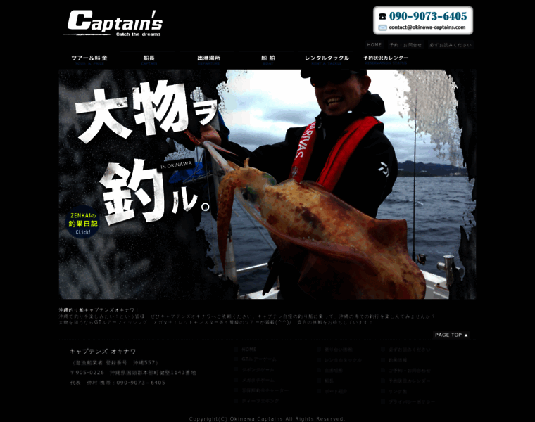 Okinawa-captains.com thumbnail