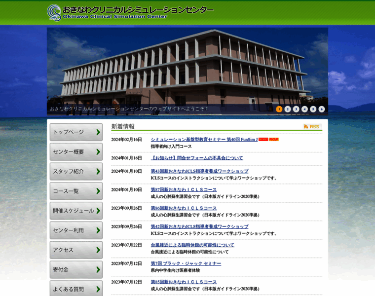 Okinawa-clinical-sim.org thumbnail