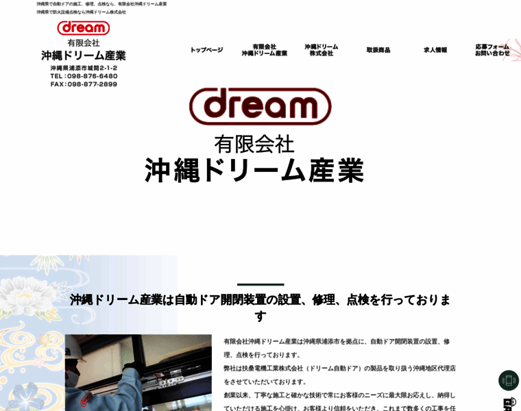 Okinawa-dream.jp thumbnail