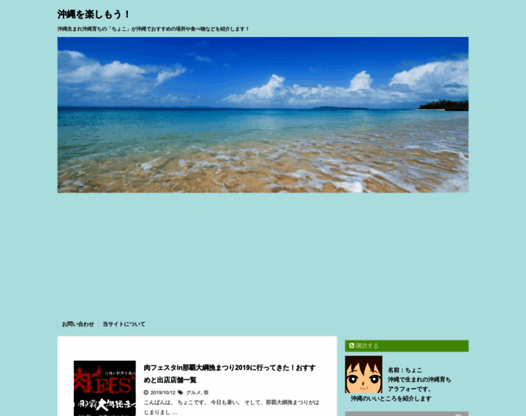 Okinawa-fan.com thumbnail