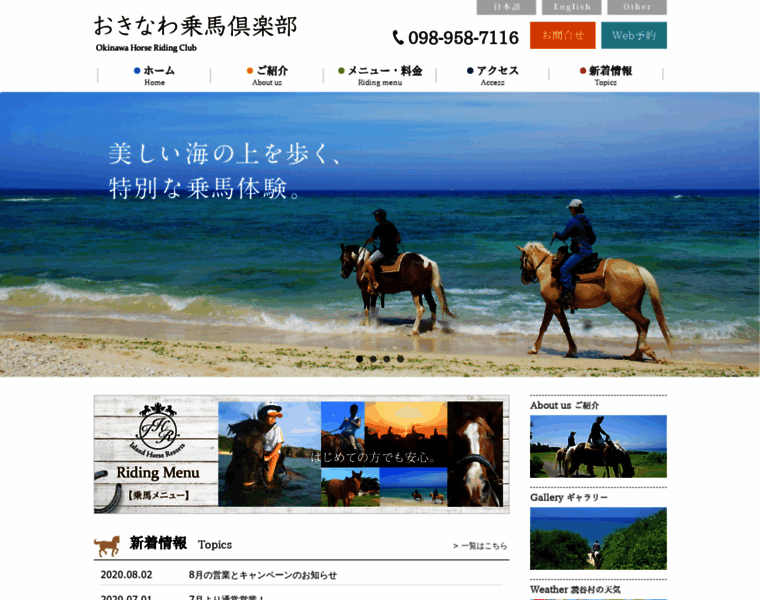 Okinawa-horse-riding.co.jp thumbnail