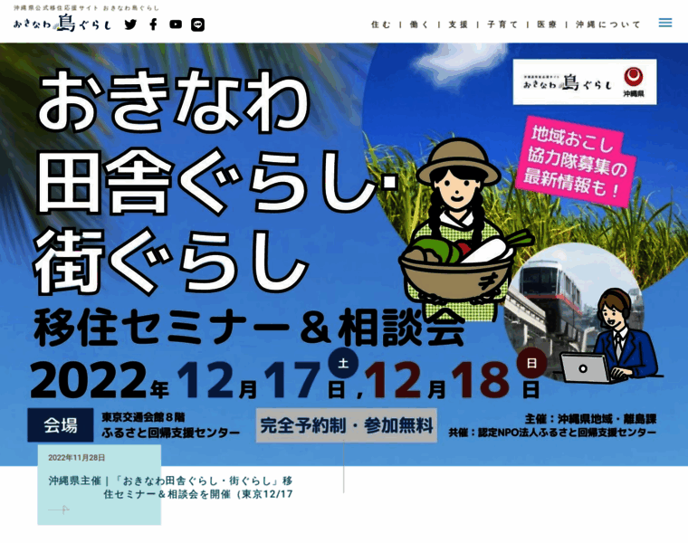 Okinawa-iju.jp thumbnail
