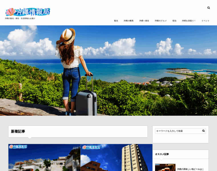 Okinawa-info-station.com thumbnail