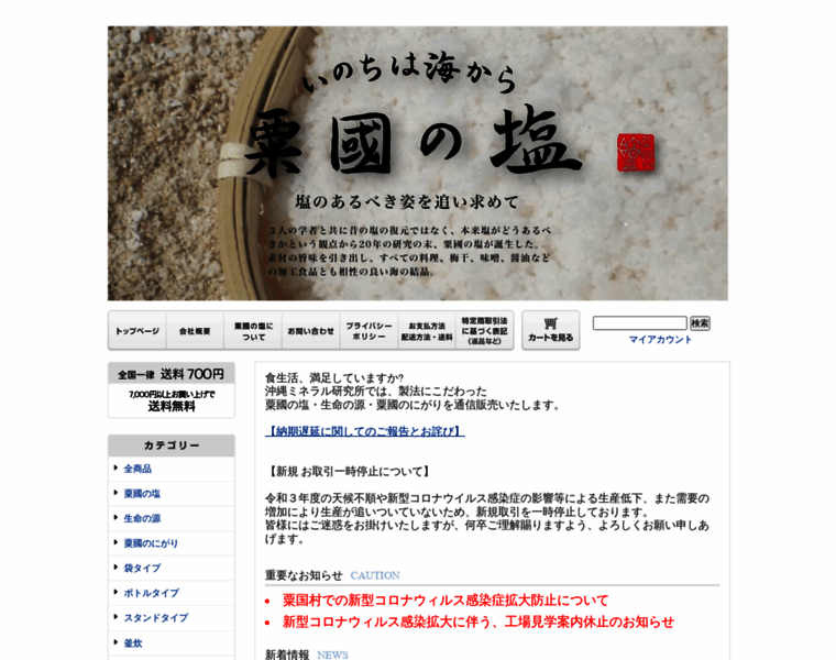 Okinawa-mineral.com thumbnail