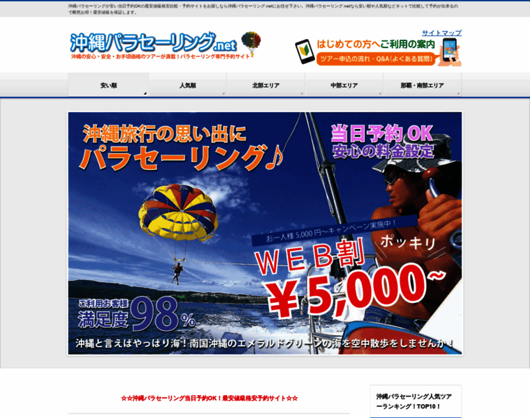 Okinawa-parasailing.net thumbnail