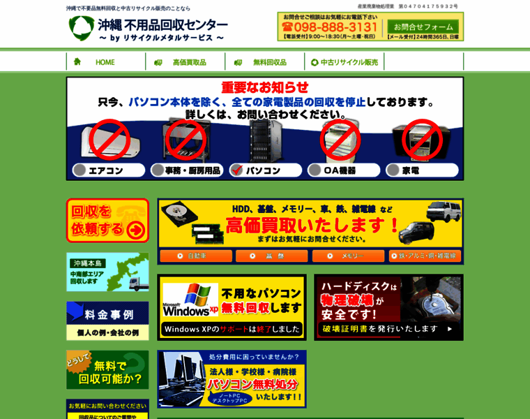 Okinawa-recycle.com thumbnail