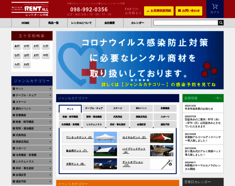 Okinawa-rentall.jp thumbnail