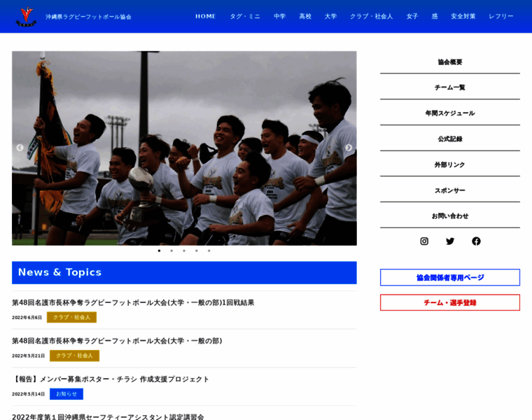 Okinawa-rugby.jp thumbnail