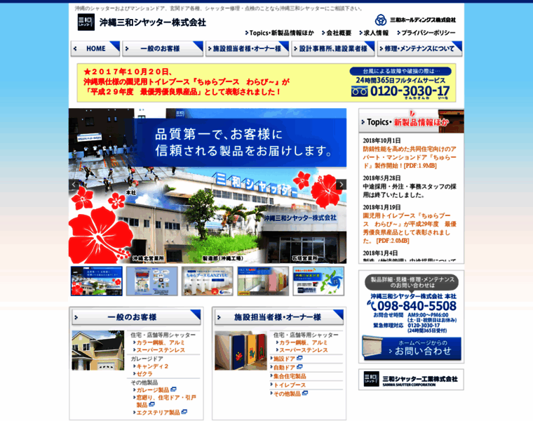 Okinawa-sanwa.co.jp thumbnail