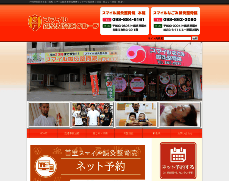 Okinawa-smile.com thumbnail