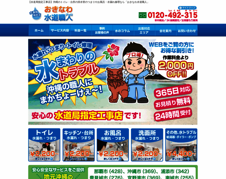Okinawa-suido-pro.com thumbnail