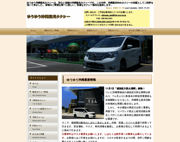 Okinawa-taxi.jp thumbnail