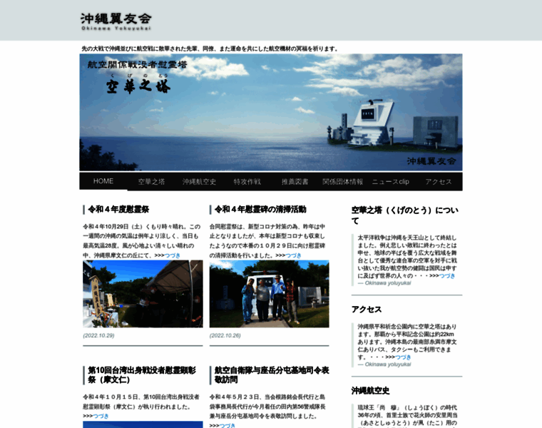 Okinawa-yokuyukai.org thumbnail